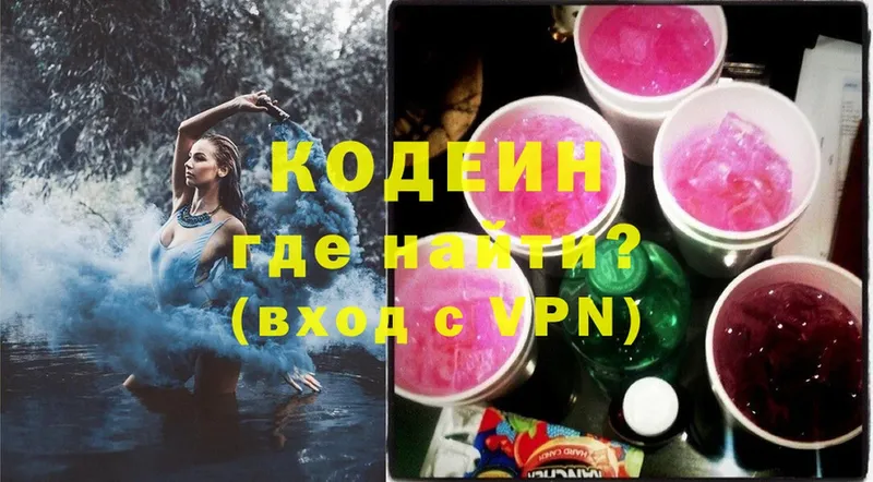 купить   Курлово  Кодеин напиток Lean (лин) 